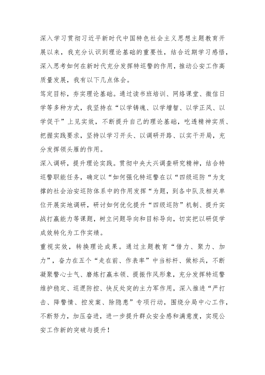 XX市中分局主题教育第三专题读书班研讨发言汇编（9篇）.docx_第3页