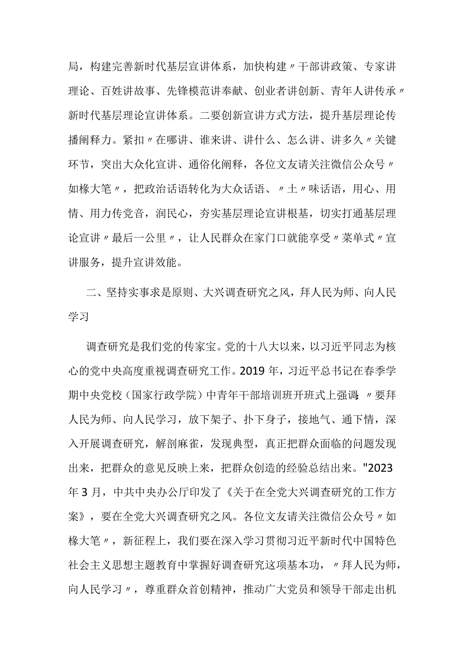 发扬“四下基层”优良作风推动主题教育落地见效.docx_第2页