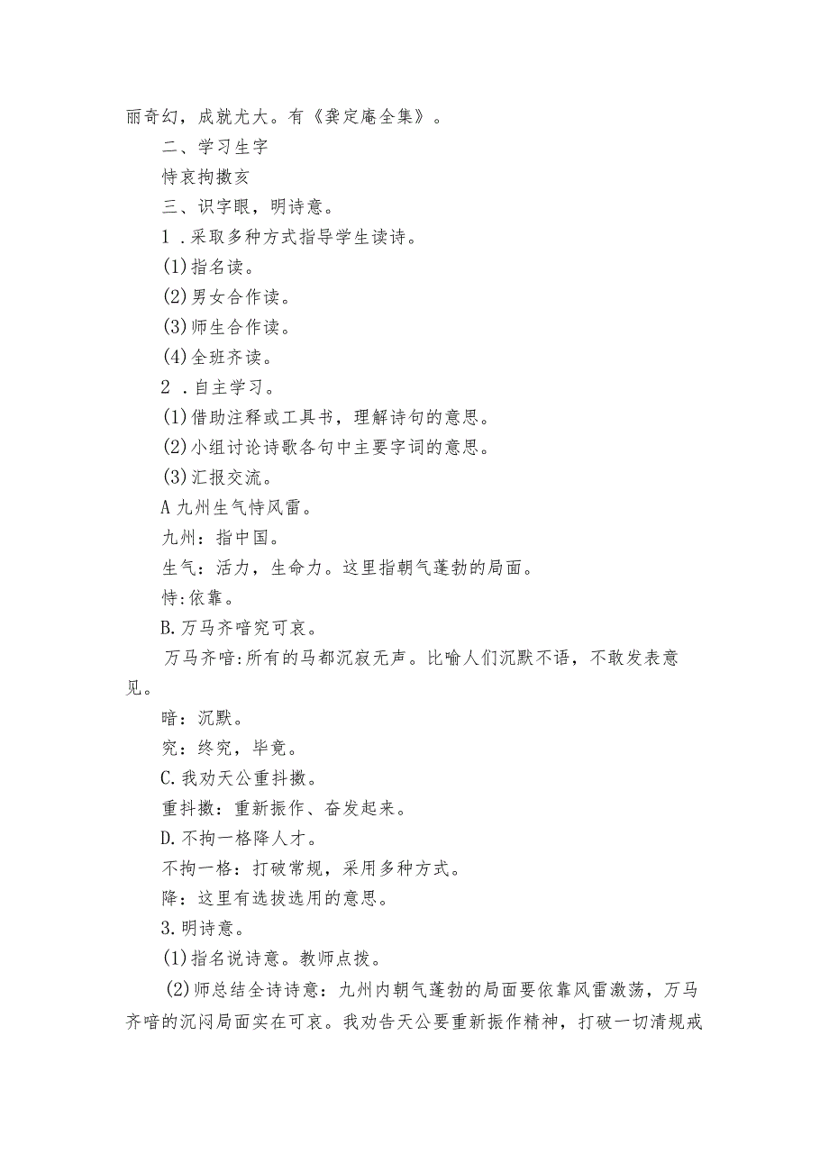 12古诗三首 已亥杂诗 公开课一等奖创新教学设计.docx_第2页