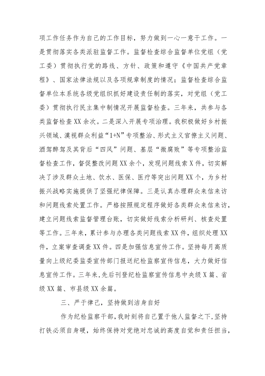 派驻纪检监察干部近三年个人工作总结.docx_第2页