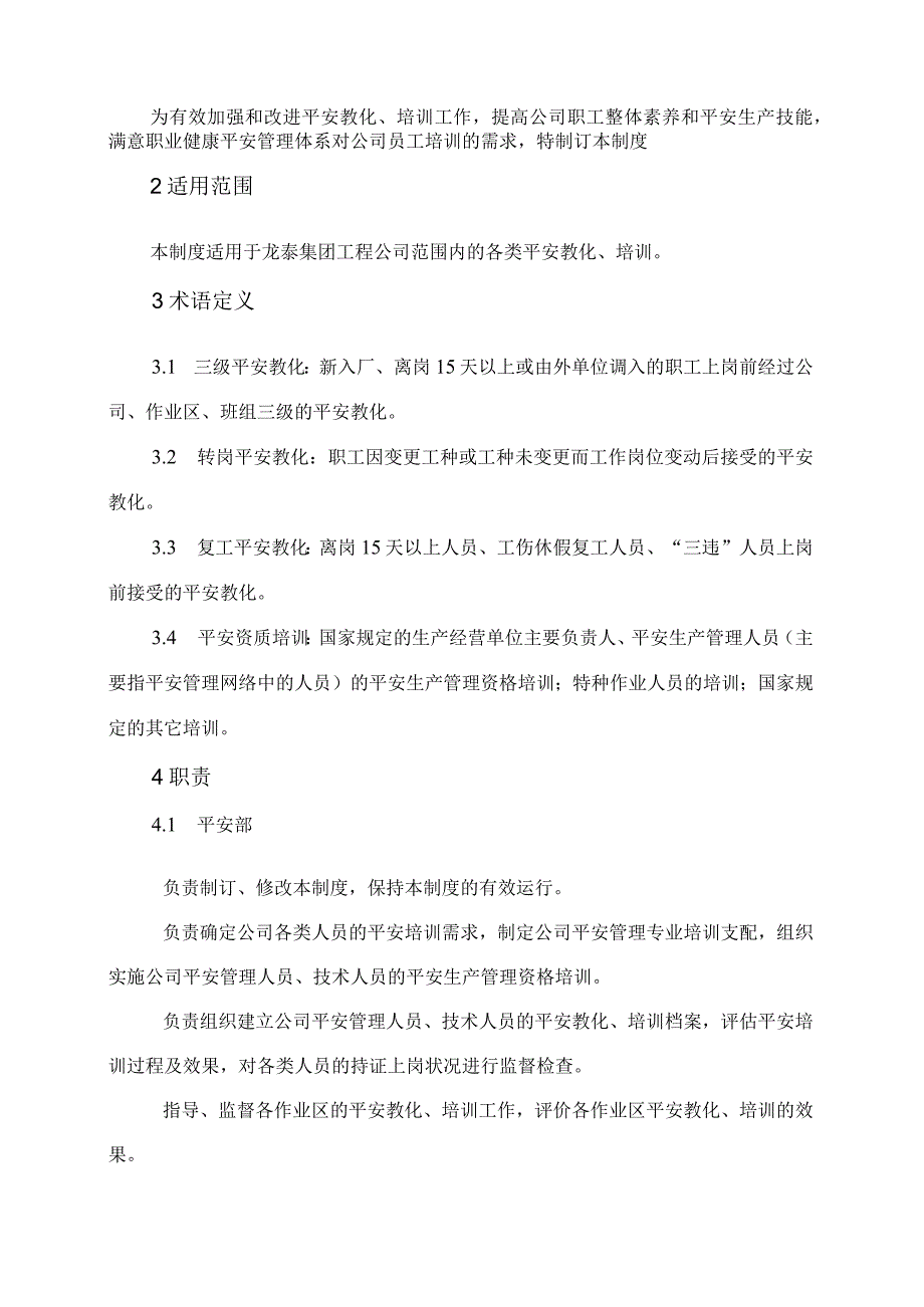 工程公司安全教育、培训管理制度.docx_第2页