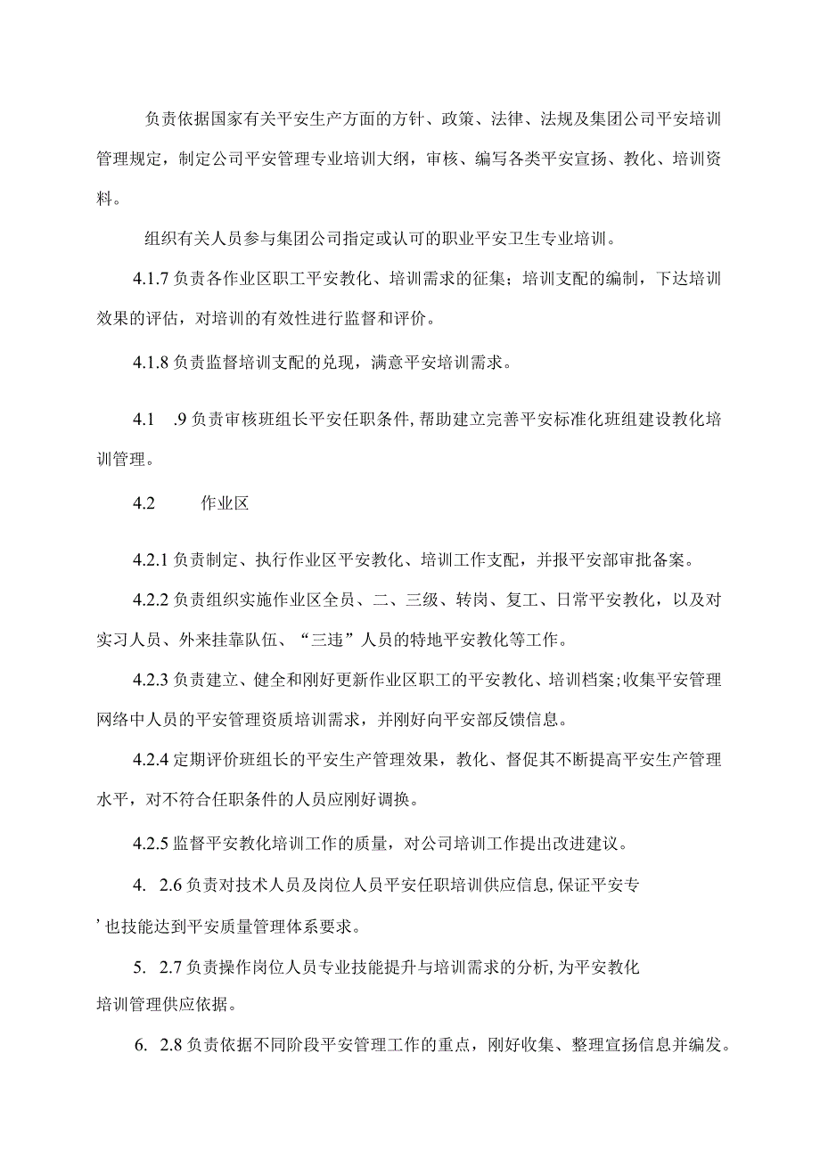 工程公司安全教育、培训管理制度.docx_第3页