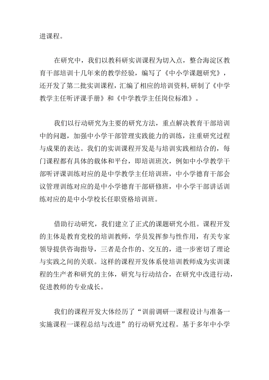 党校研修总结推荐参考三篇.docx_第2页