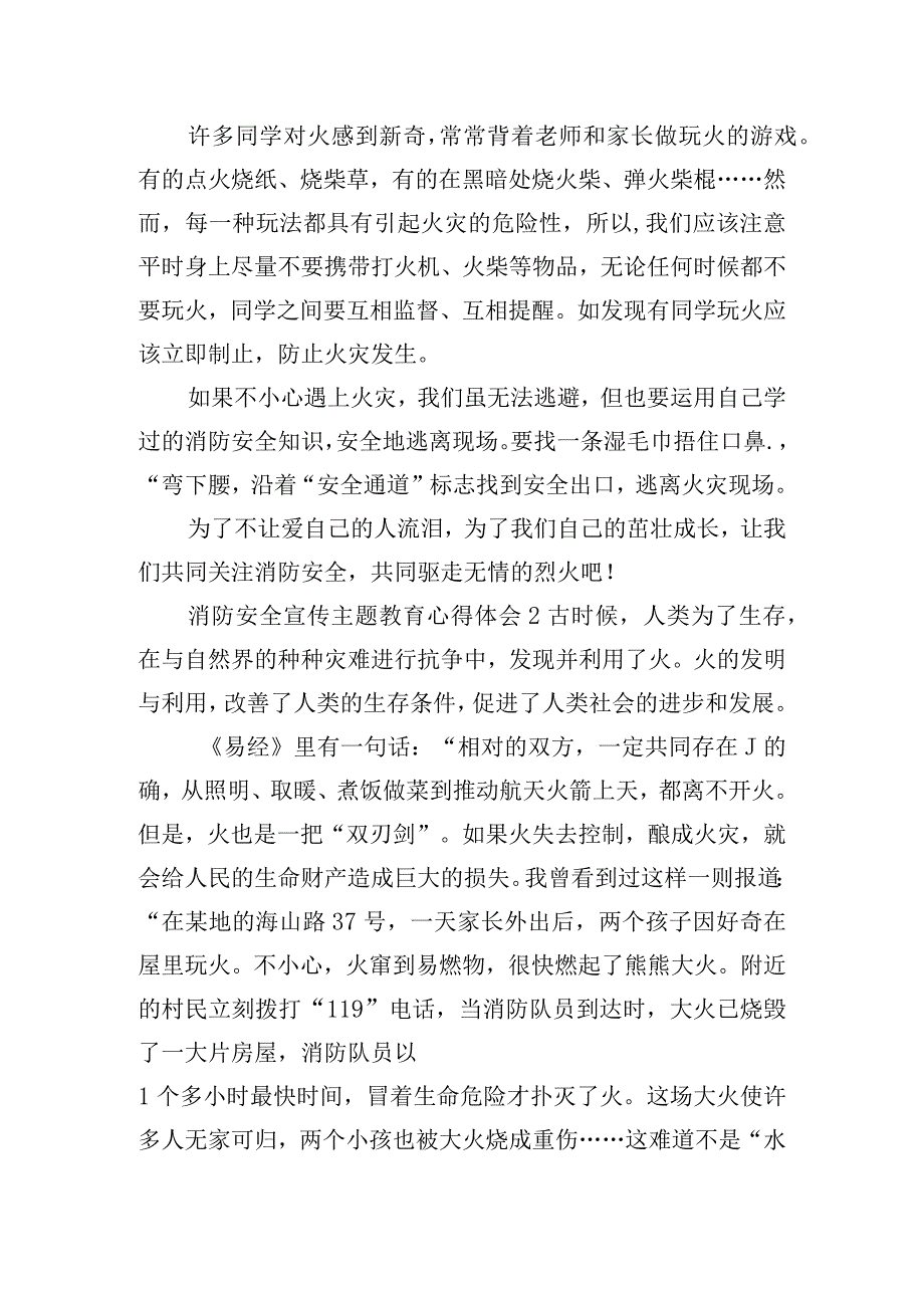 消防安全宣传主题教育心得体会四篇.docx_第2页