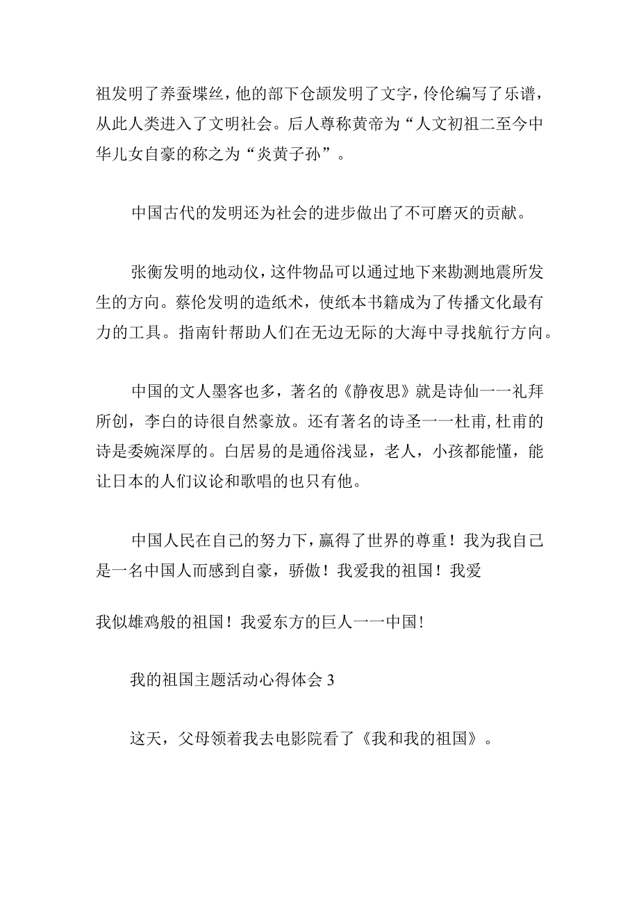 我的祖国主题活动心得体会四篇.docx_第3页