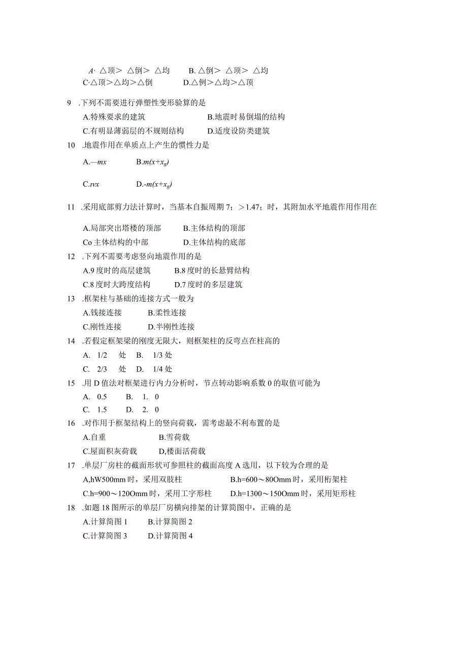 2019年04月自学考试02440《混凝土结构设计》试题.docx_第2页