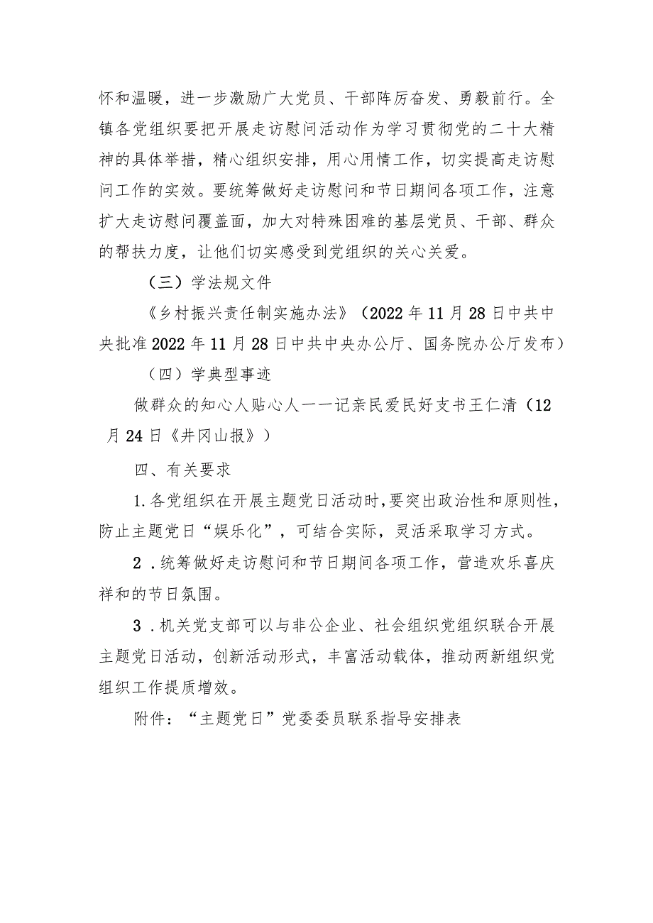 界埠镇2023年1月“主题党日”活动方案.docx_第2页