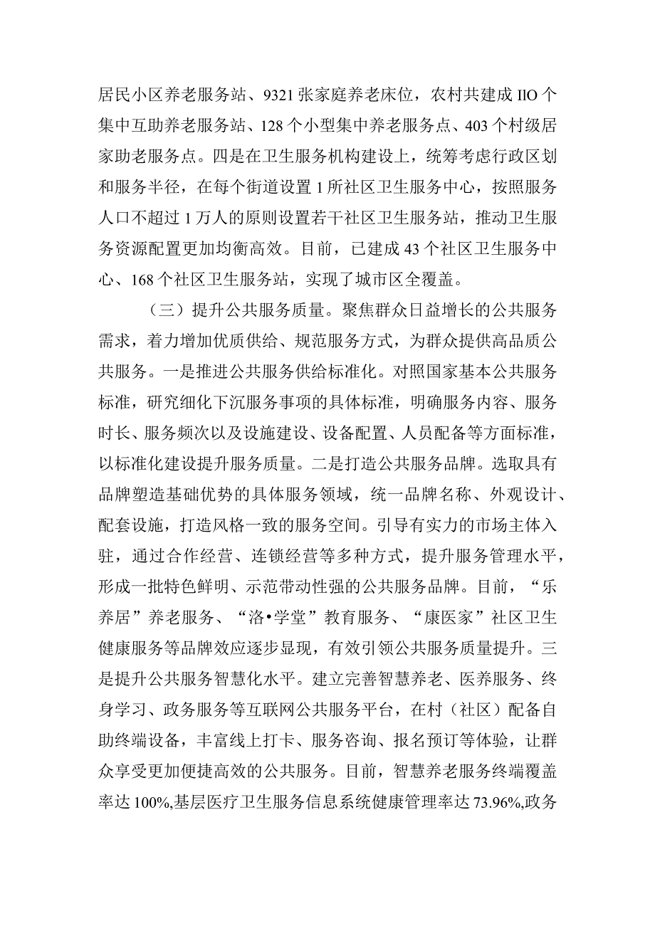 关于推动公共服务进村进社区的解剖式调研报告.docx_第3页