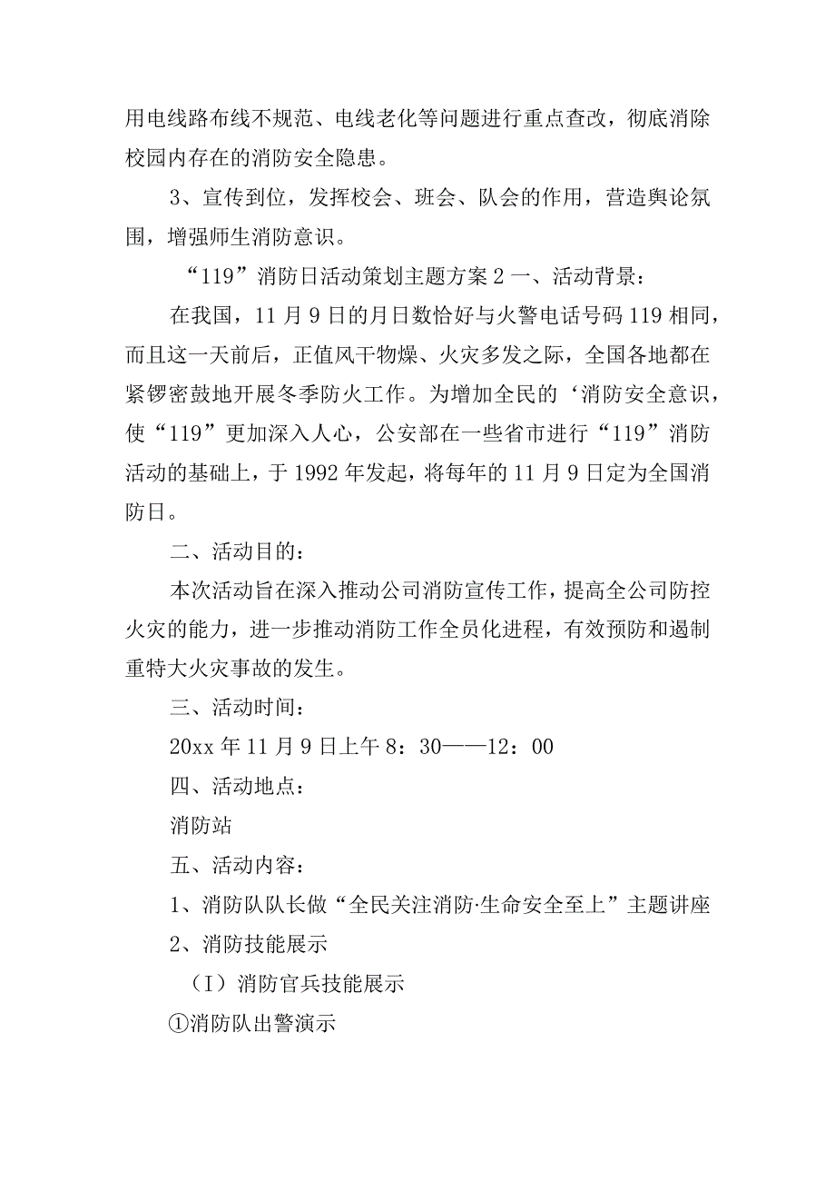 “119”消防日活动策划主题方案五篇.docx_第2页