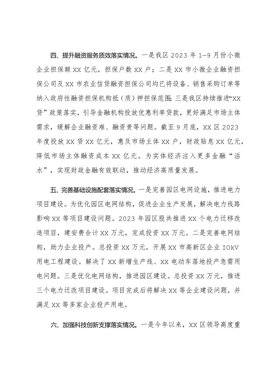 XX区加快壮大实体经济推动高质量政策措施情况报告.docx_第3页