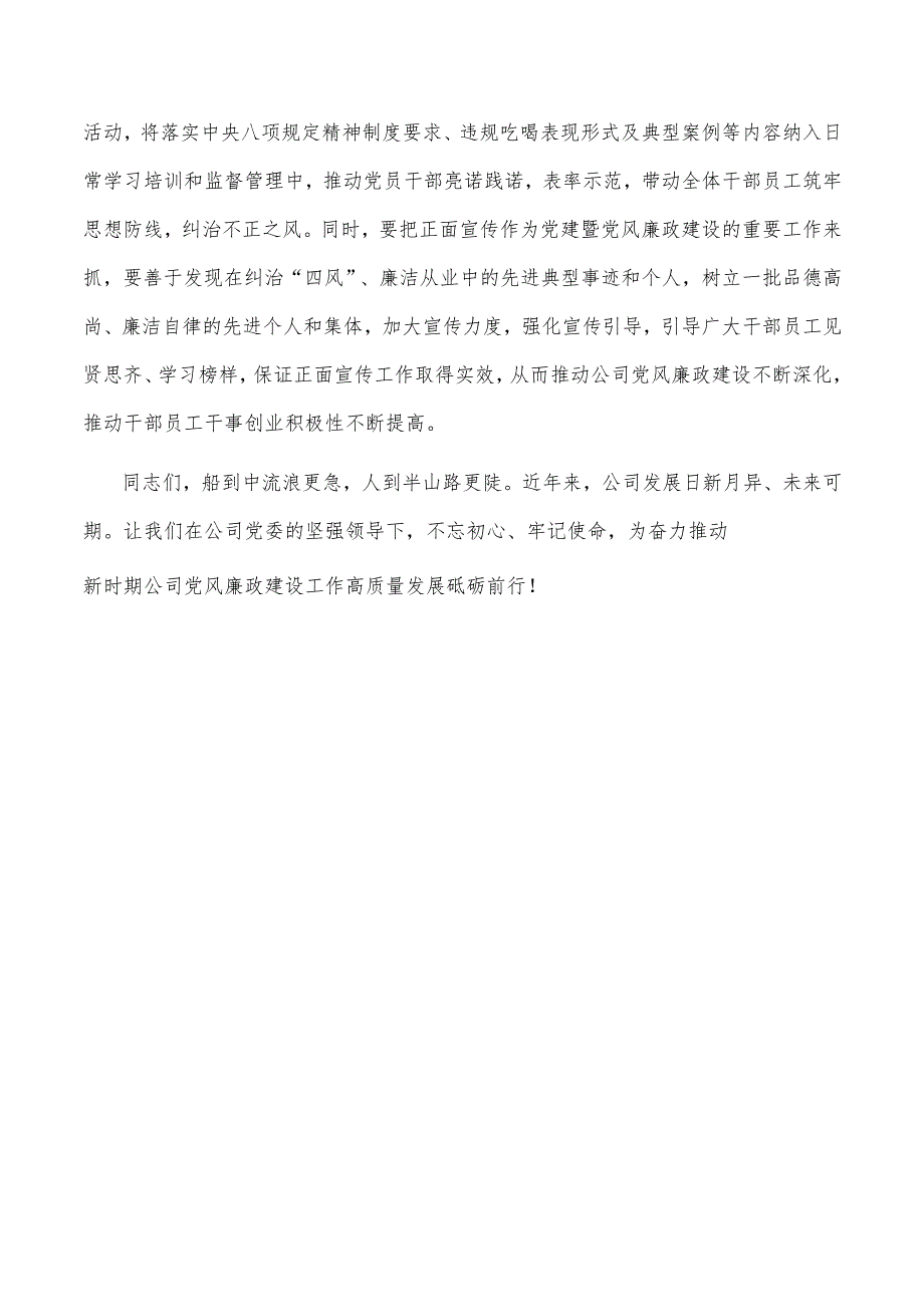 党委书记在违规吃喝专项整治座谈会上的讲话【关注抖音号：体制内材料助手】.docx_第3页