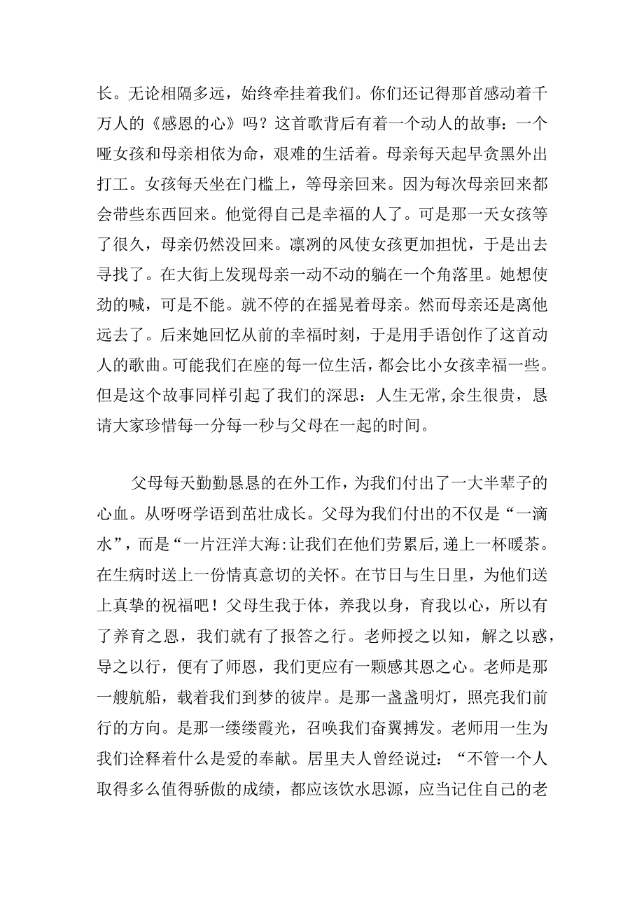 优推感恩节3分钟演讲稿汇总.docx_第2页