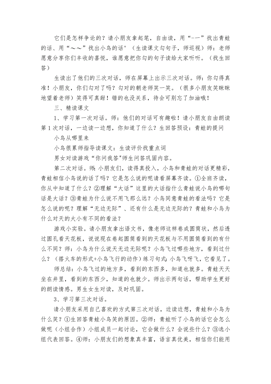 12坐井观天 公开课一等奖创新教学设计.docx_第2页