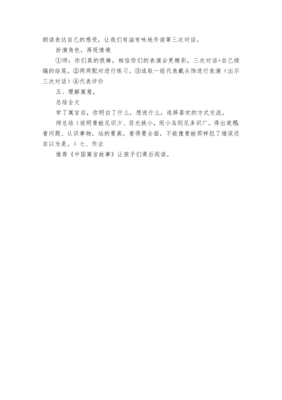 12坐井观天 公开课一等奖创新教学设计.docx_第3页