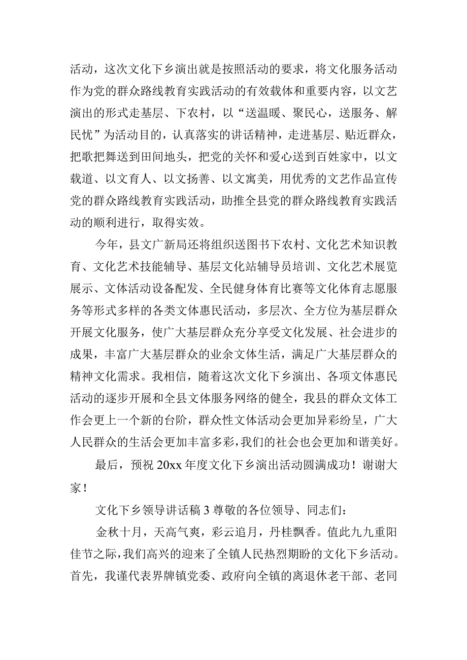 文化下乡领导讲话稿三篇.docx_第2页