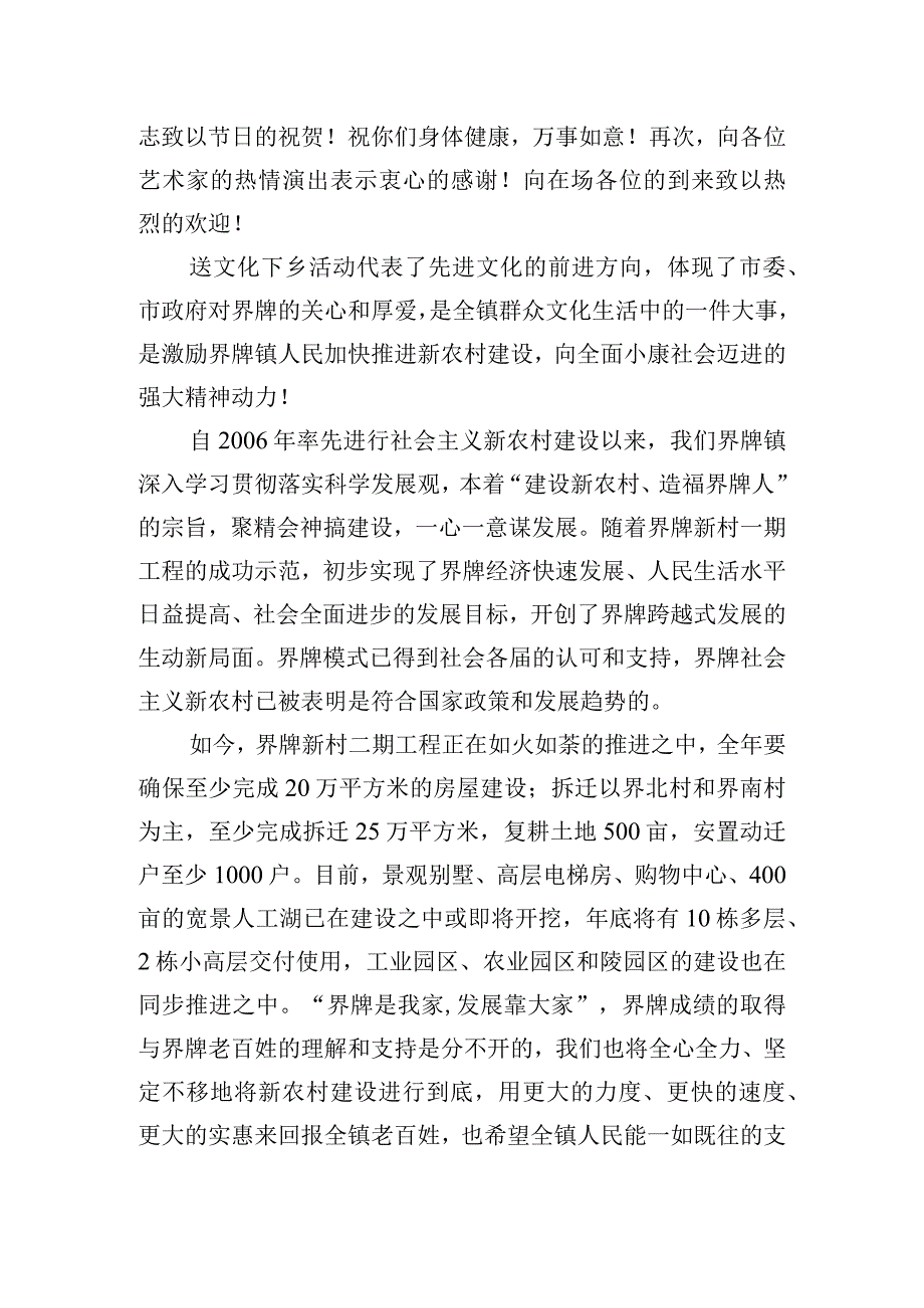 文化下乡领导讲话稿三篇.docx_第3页