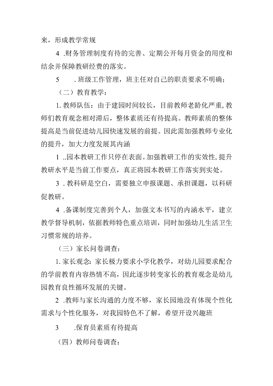 幼儿园市级示范幼儿园评估反馈整改报告【9篇】.docx_第3页