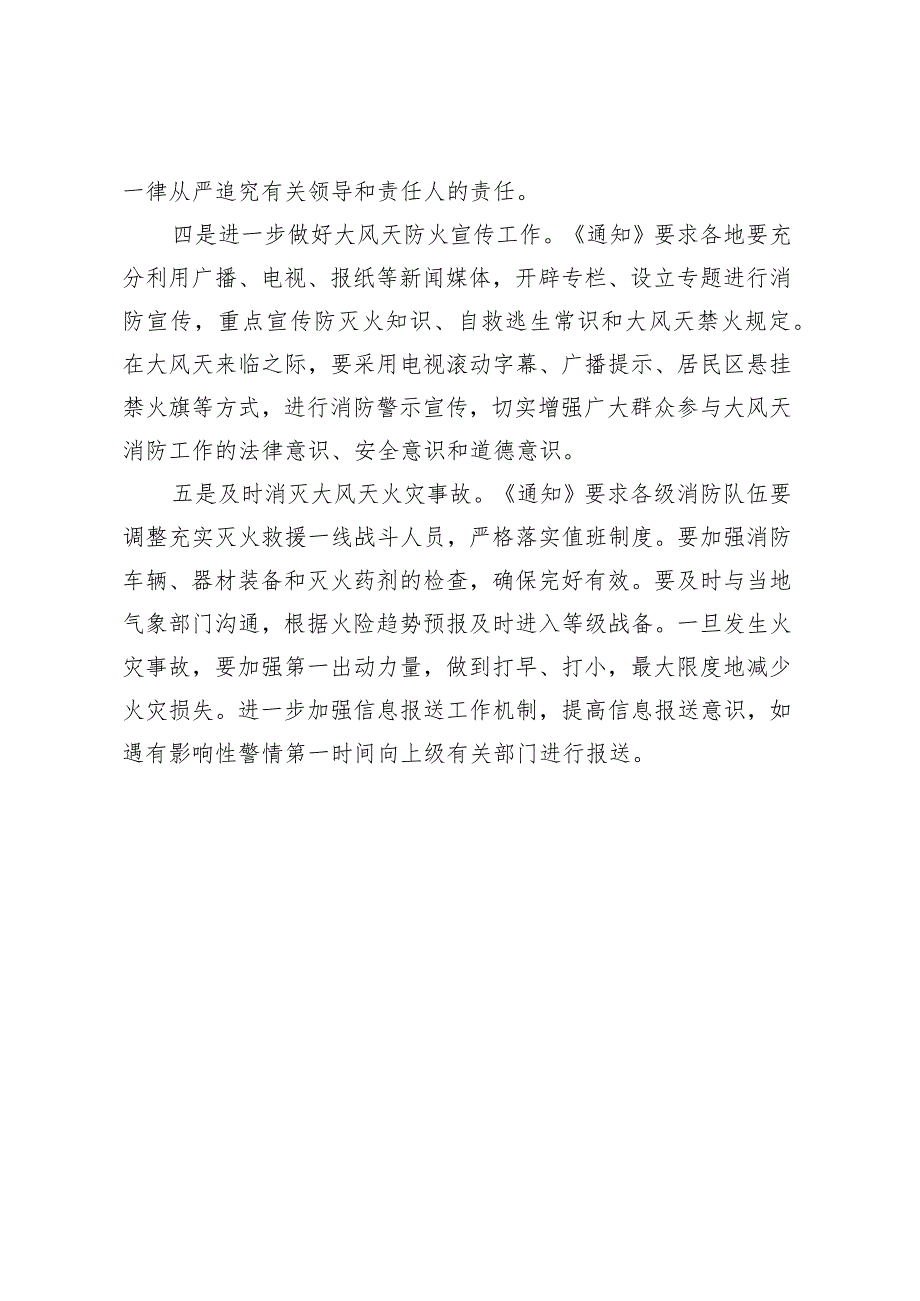 关于进一步加强春防工作全力遏制火灾的通知.docx_第3页