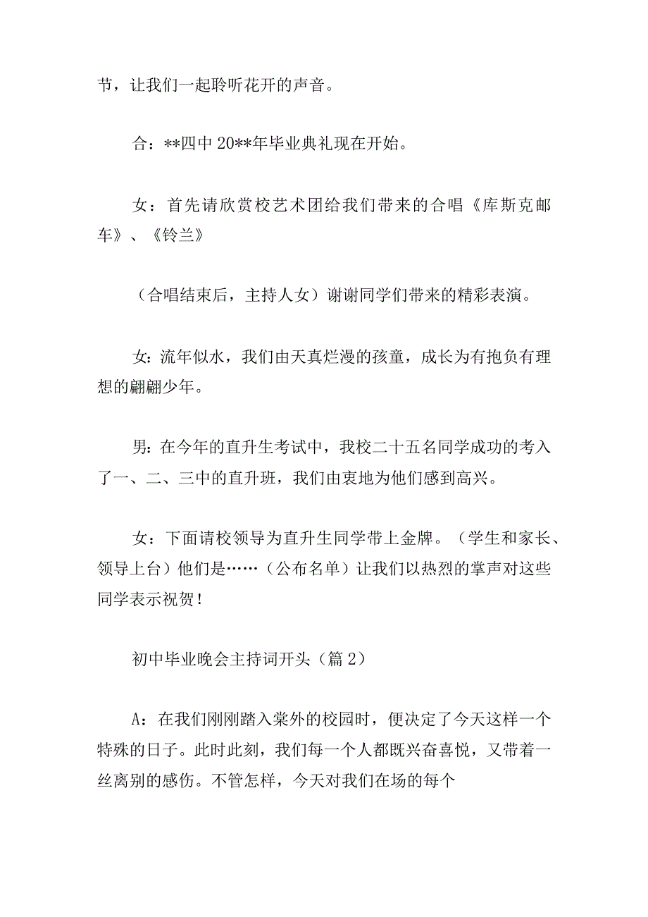 初中毕业晚会主持词开头系列5篇.docx_第2页