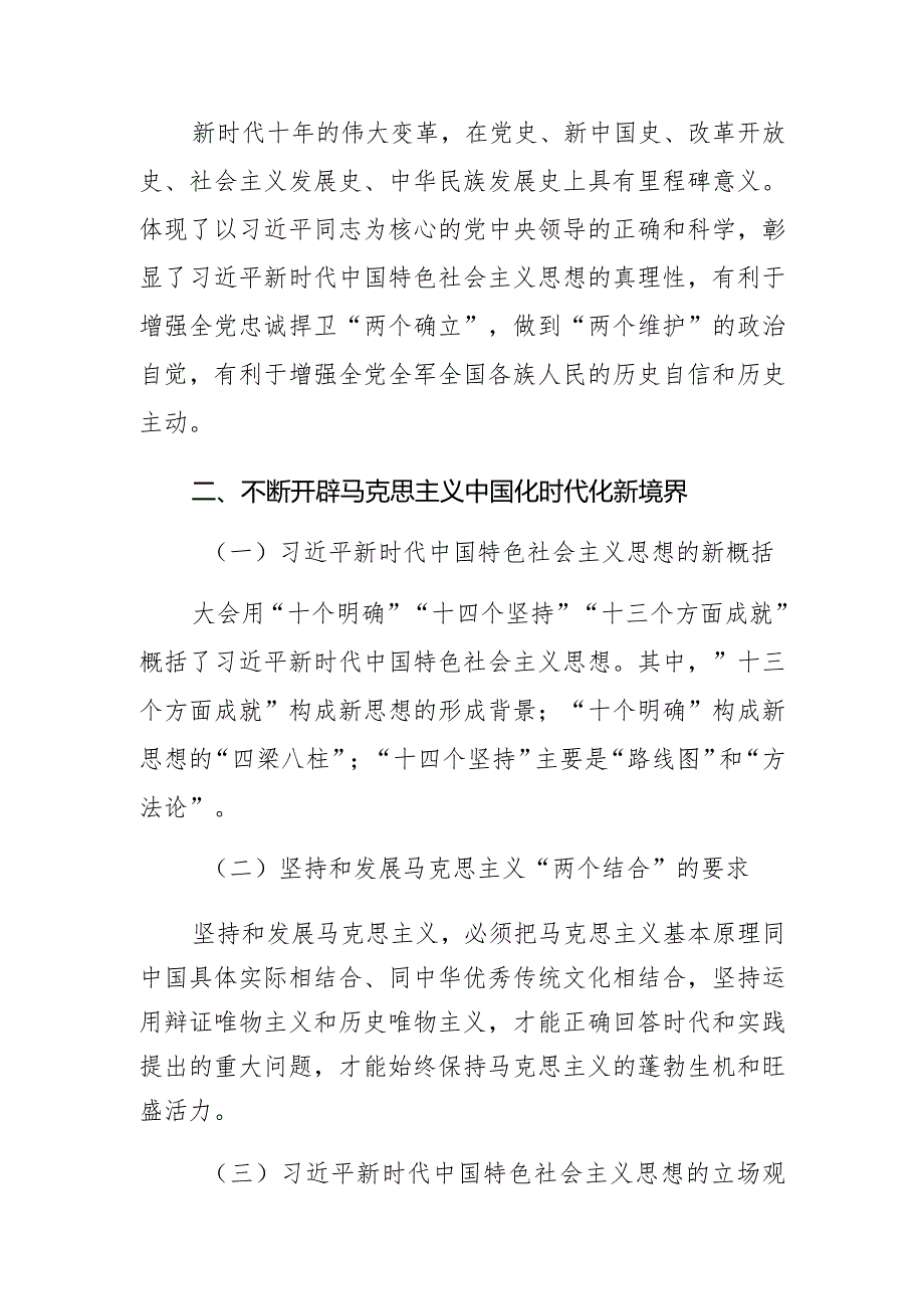 【常委宣传部长中心组研讨发言】谱写新时代中国特色社会主义更加绚丽的华章.docx_第2页