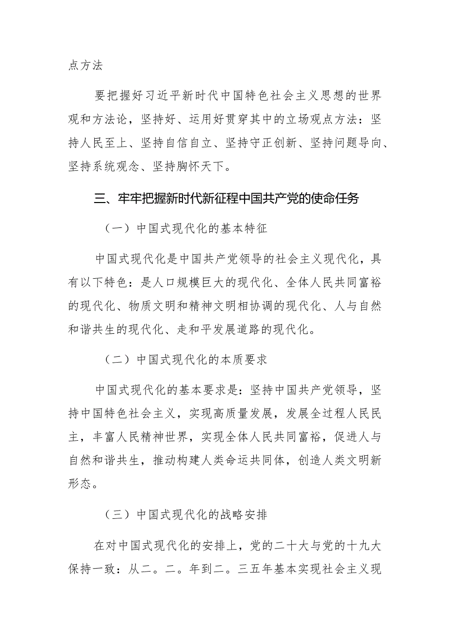 【常委宣传部长中心组研讨发言】谱写新时代中国特色社会主义更加绚丽的华章.docx_第3页