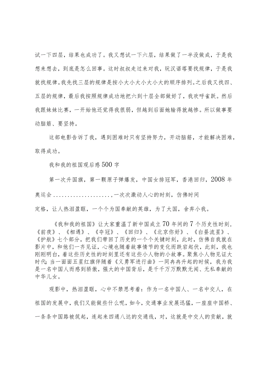 我和我的祖国观后感500字.docx_第2页