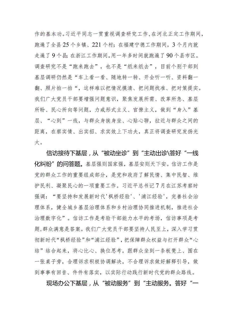 以“四下基层”为笔+答“为民服务”考卷.docx_第2页