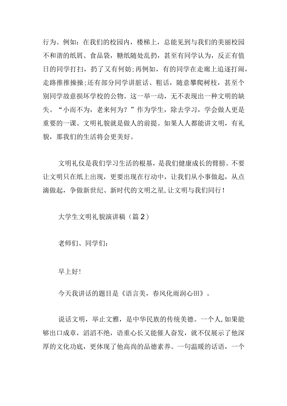 大学生文明礼貌演讲稿通用(8篇).docx_第2页