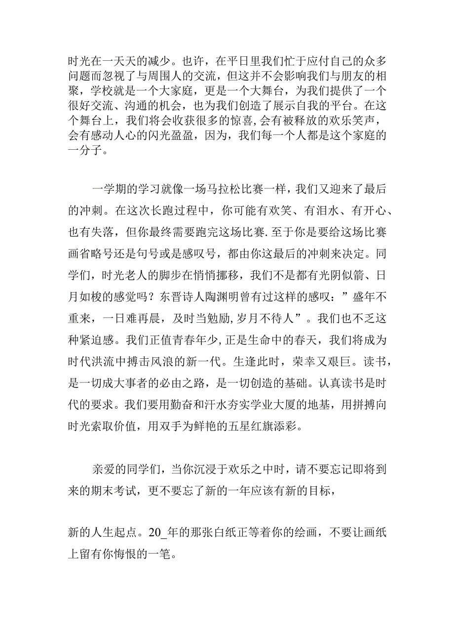 元旦三分钟演讲稿精彩范文5篇.docx_第2页