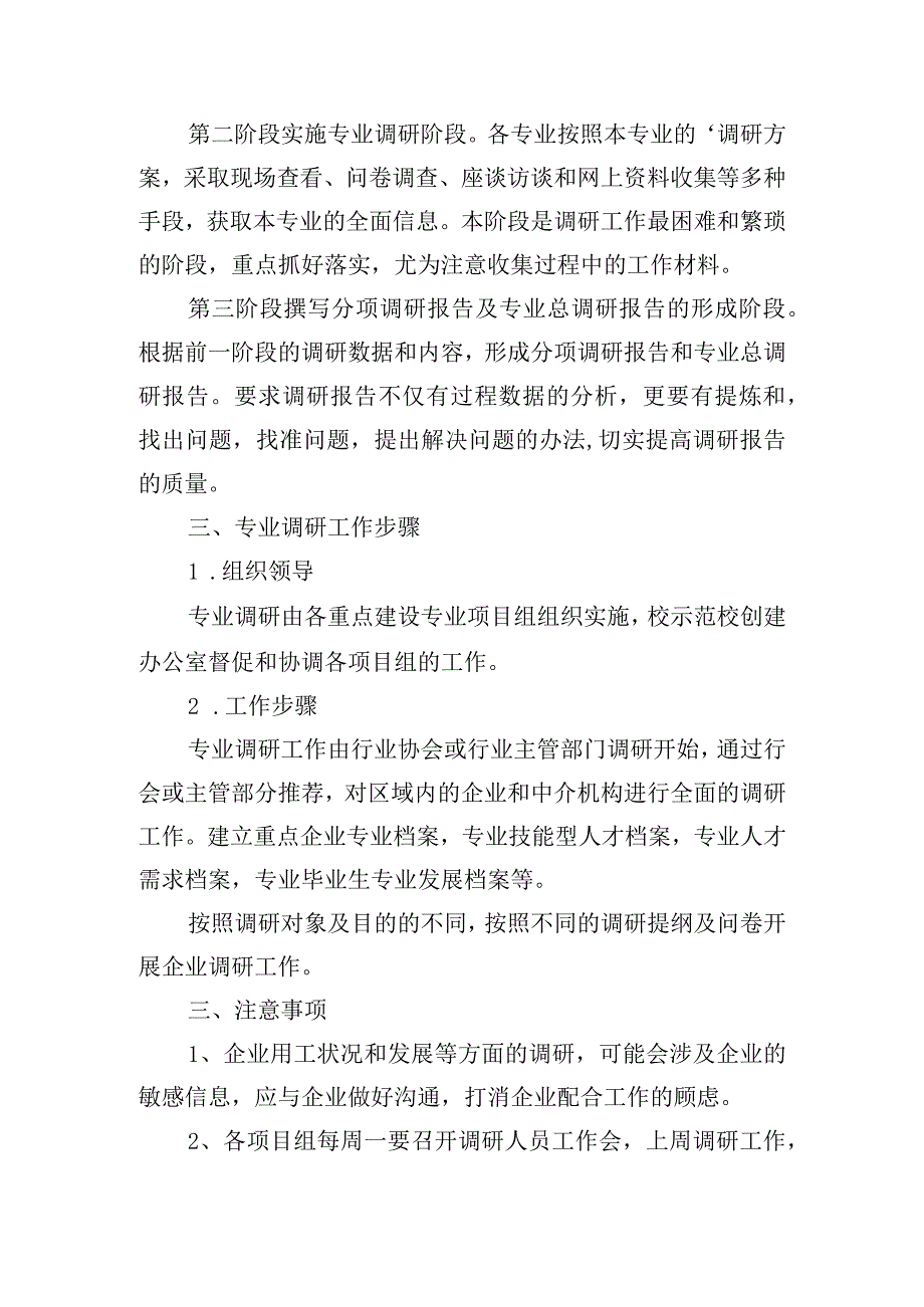 主题教育调研工作方案.docx_第2页