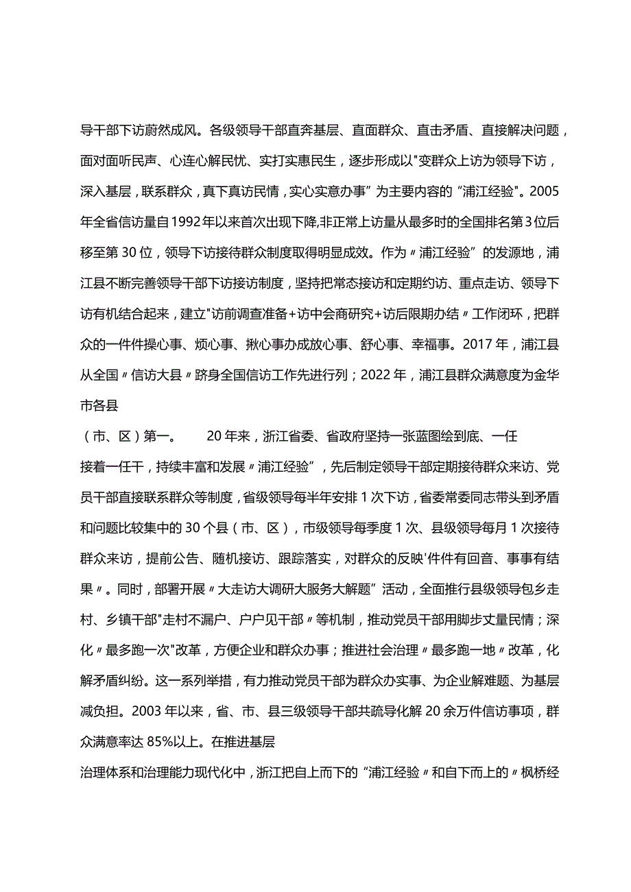 主题教育‖典型经验——浙江“浦江经验”.docx_第2页