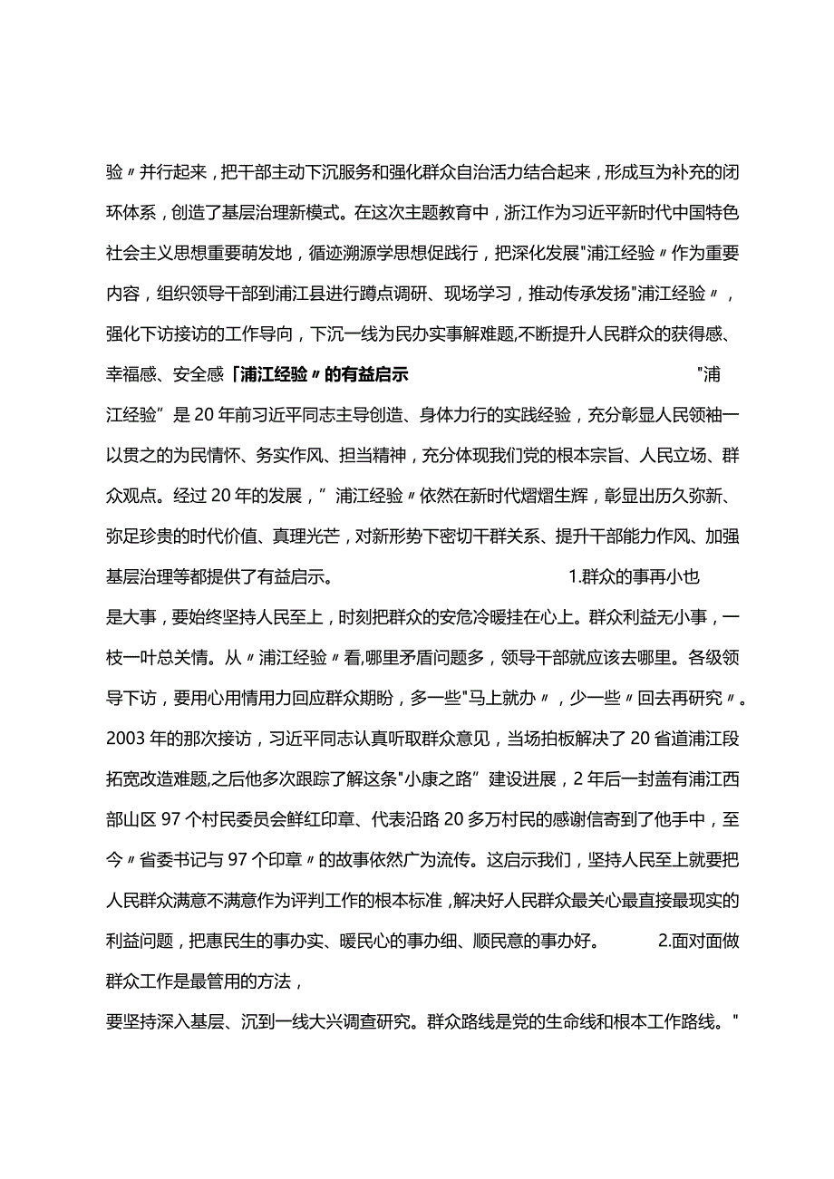 主题教育‖典型经验——浙江“浦江经验”.docx_第3页