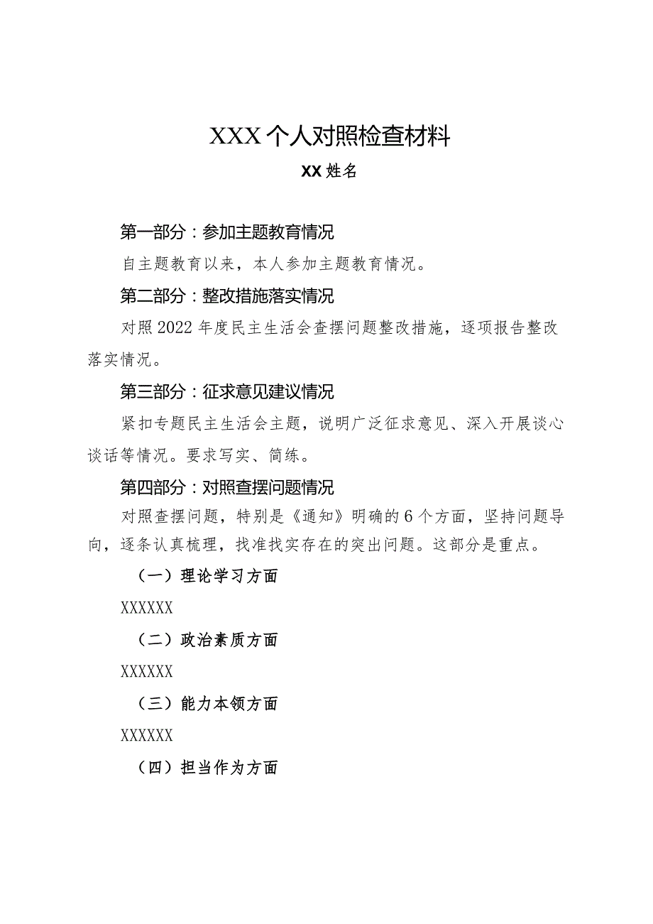 02 2023年主题教育专题民主生活会对照检查材料模板.docx_第1页