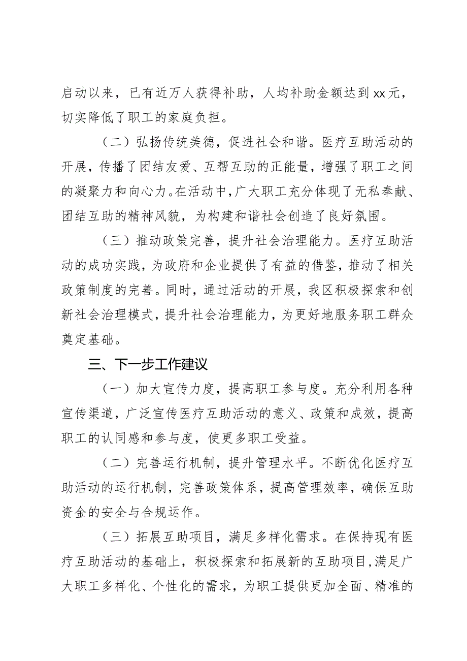 某区职工重特大病医疗互助活动运行情况调研报告.docx_第3页