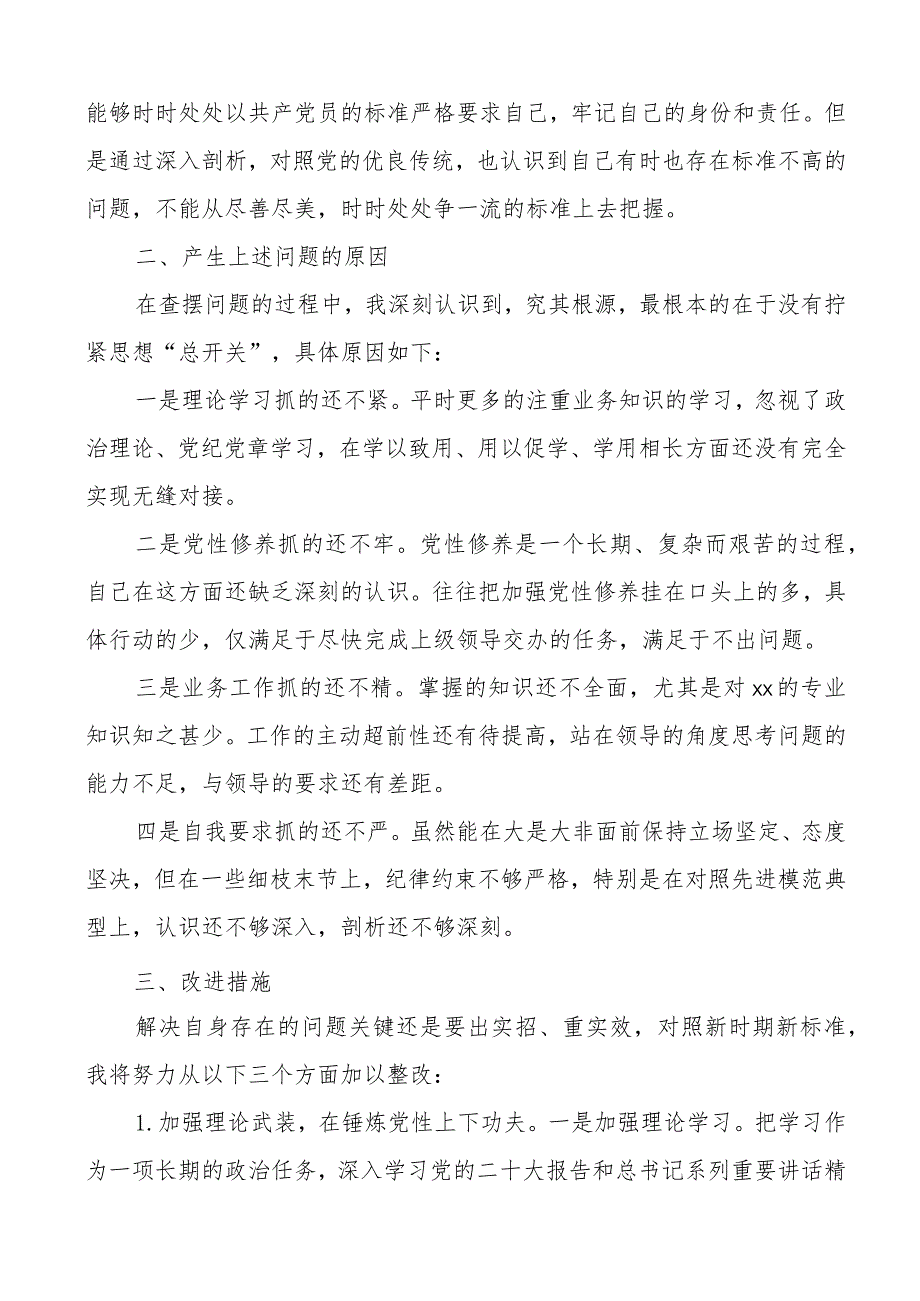 主题教育组织生活会个人对照检查材料.docx_第2页