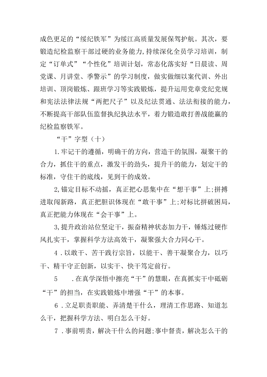 “躺平式”干部专项整治研讨发言提纲.docx_第3页