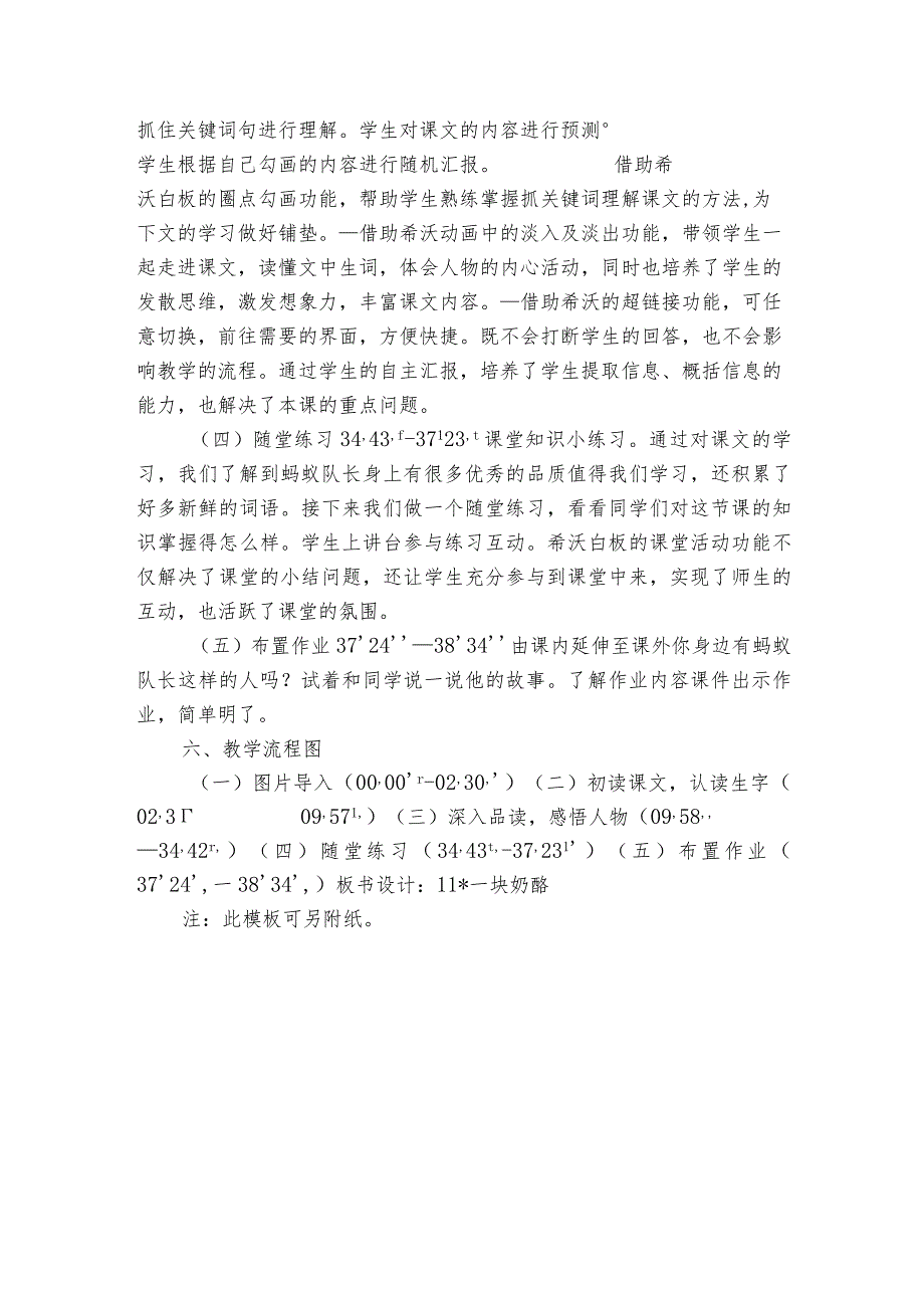 11-一块奶酪 公开课一等奖创新教学设计(表格式).docx_第3页