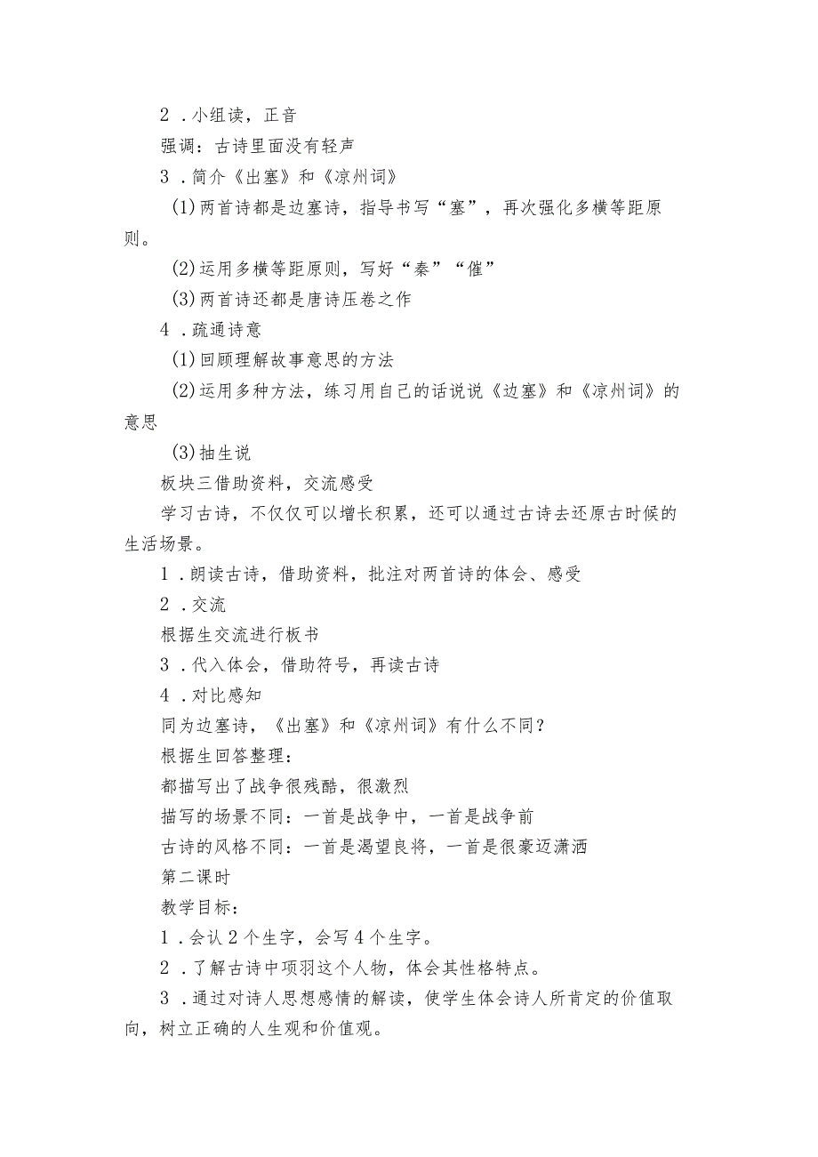 古诗三首 公开课一等奖创新教学设计（2课时）.docx_第3页