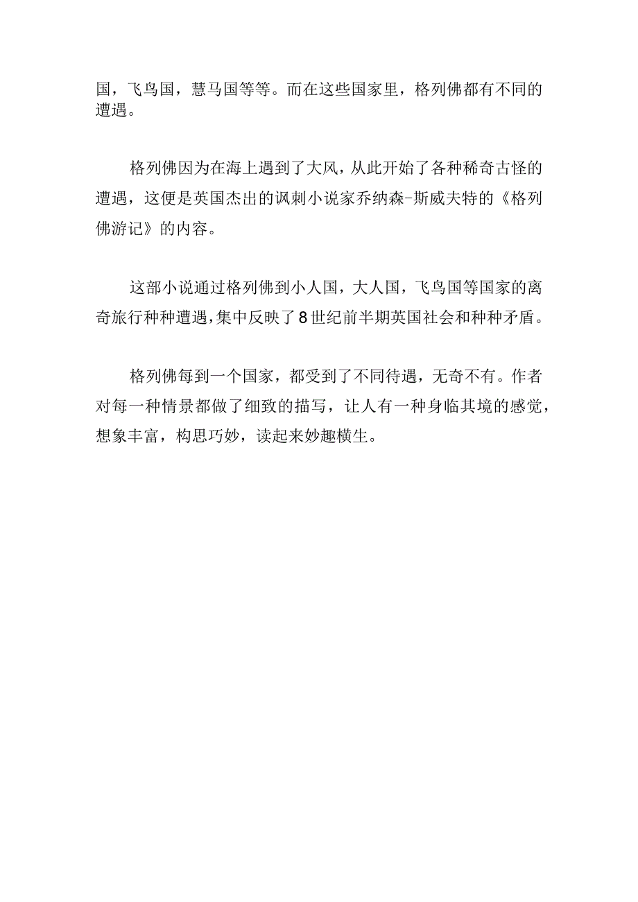 优秀读后感四年级范本大全.docx_第3页