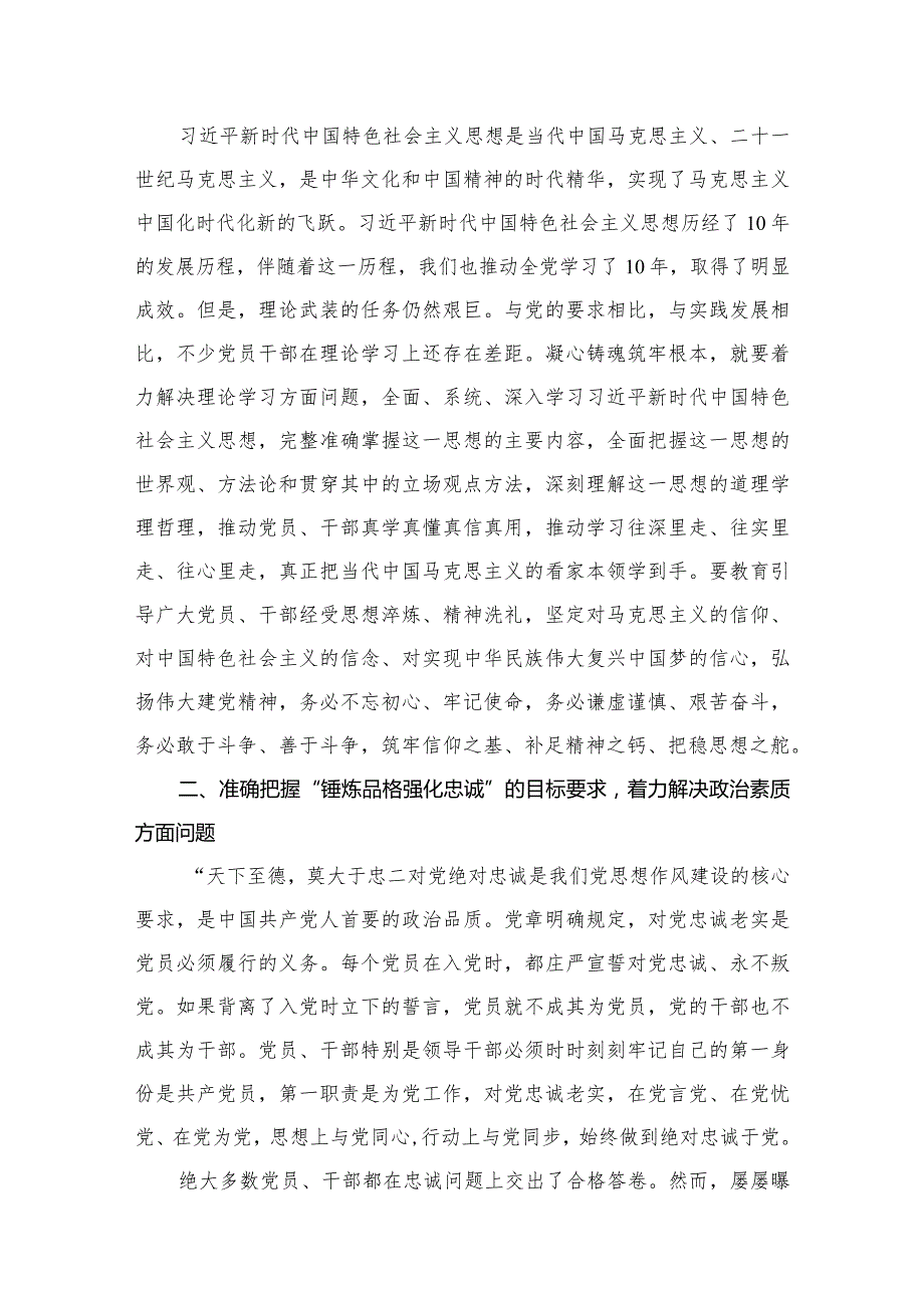 2023凝心铸魂筑牢根本锤炼品格强化忠诚实干担当促进发展践行宗旨为民造福廉洁奉公树立新风五个方面研讨发言材料【六篇】.docx_第3页