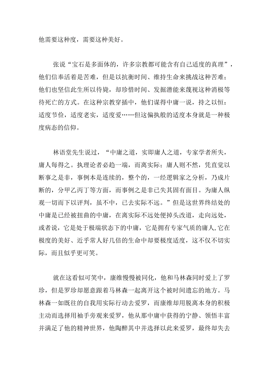 甄选教师读书心得体会汇总.docx_第3页