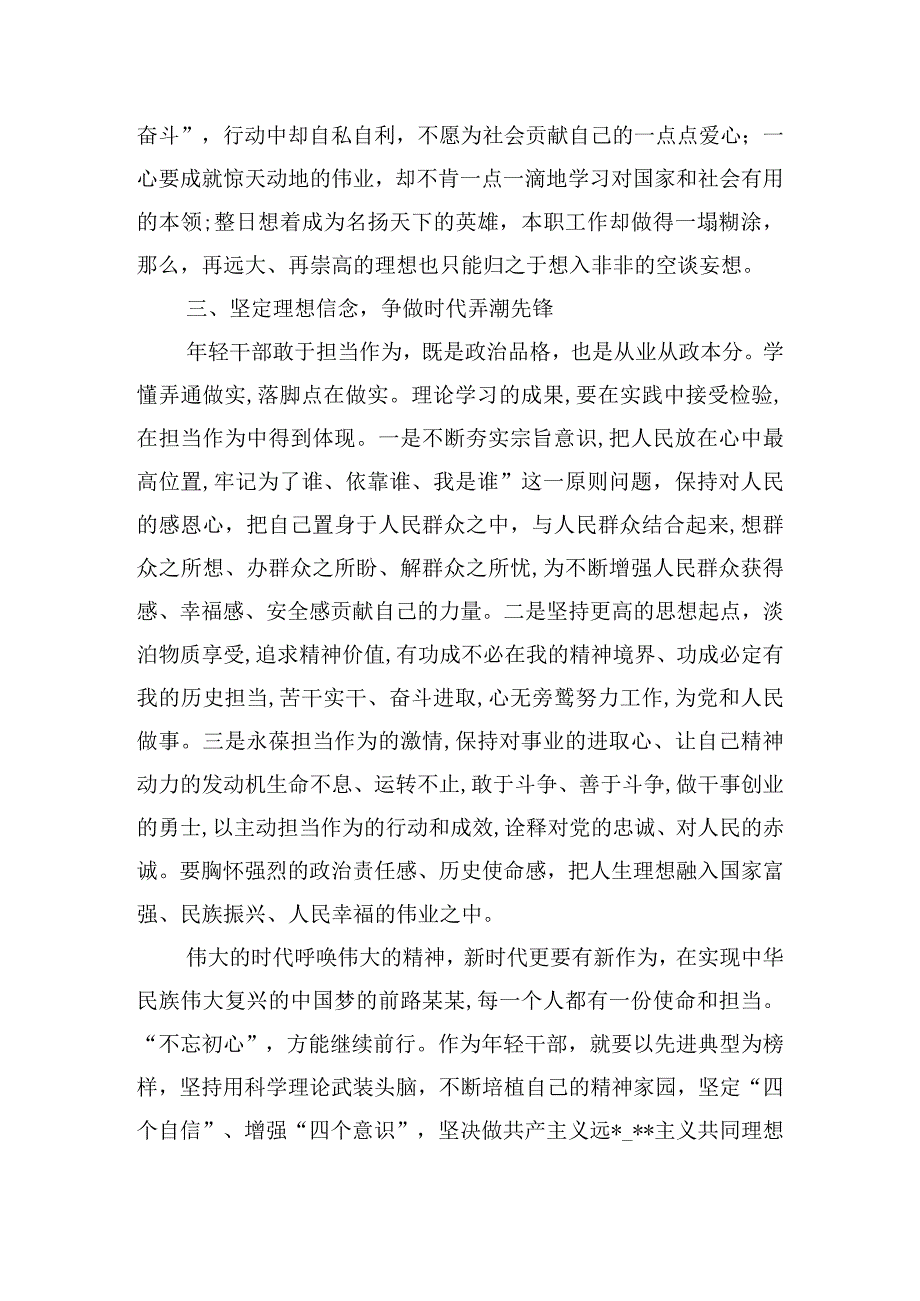 年轻干部坚定理想信念教育学习心得体会(通用3篇).docx_第3页