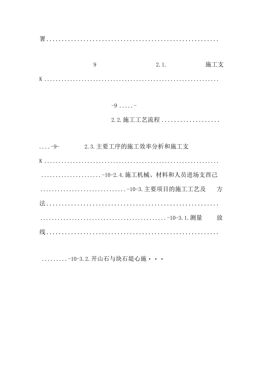 回填施工技术方案.docx_第2页