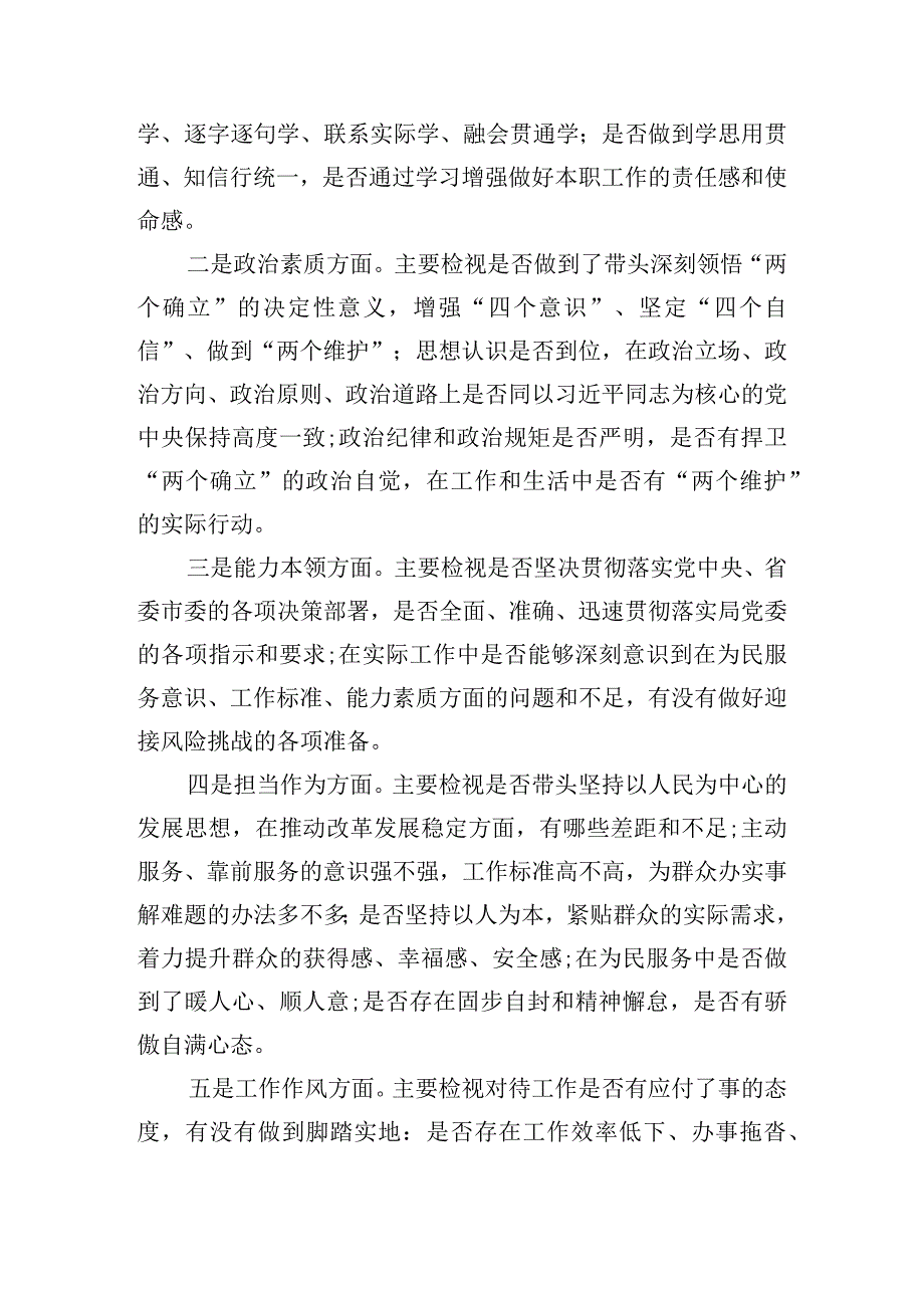 2023年领导班子、司法局党员干部主题教育专题组织生活会在理论学习、工作作风、廉洁自律等“六个方面”对照检查材料【两篇文】.docx_第3页