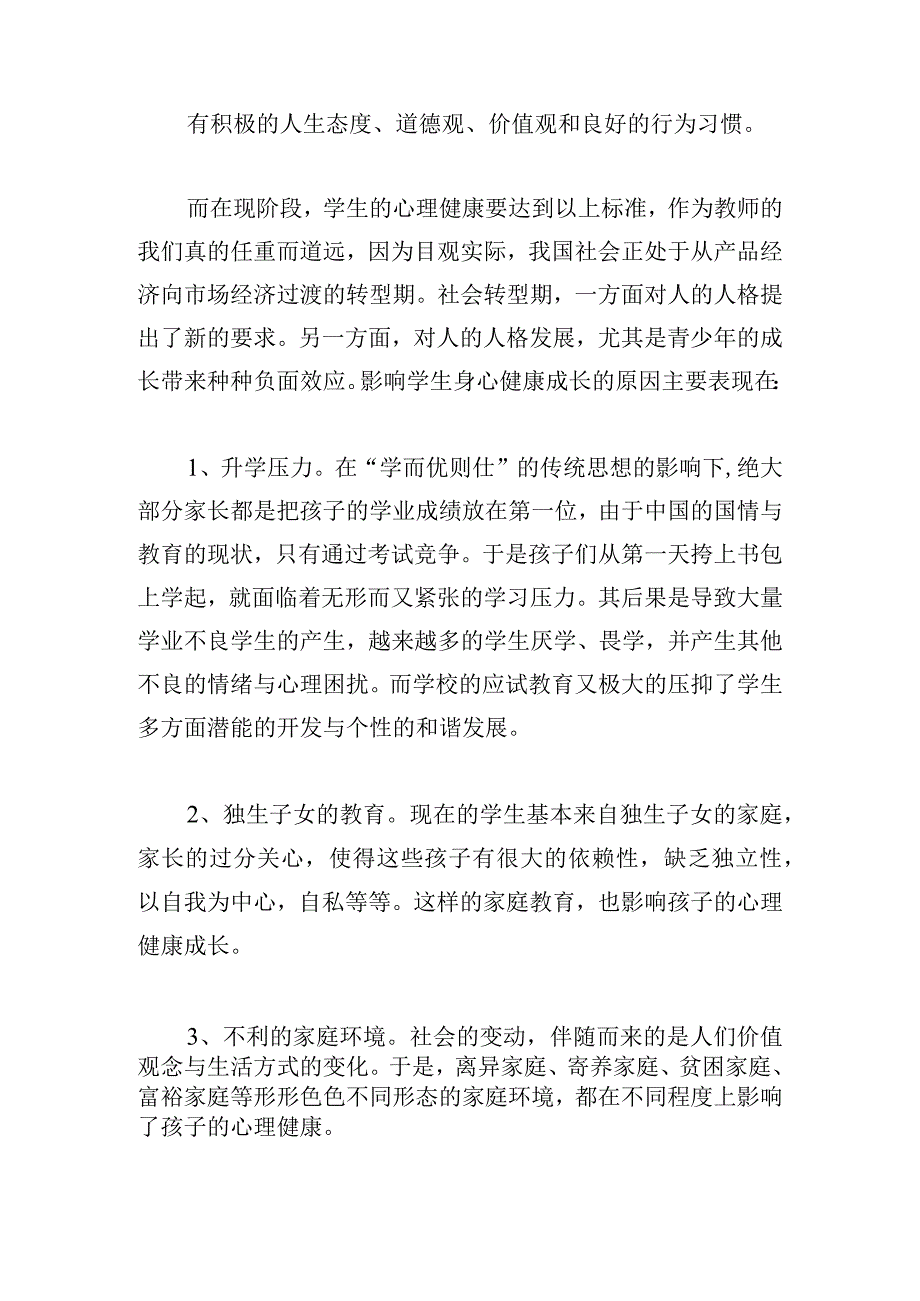 推荐班主任工作心得体会范文多章.docx_第2页