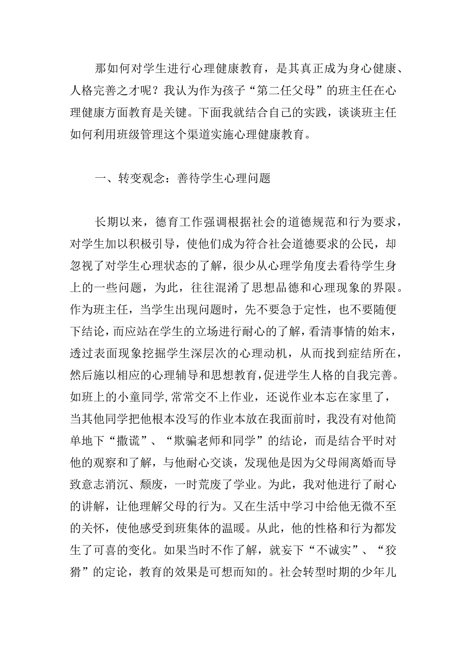 推荐班主任工作心得体会范文多章.docx_第3页