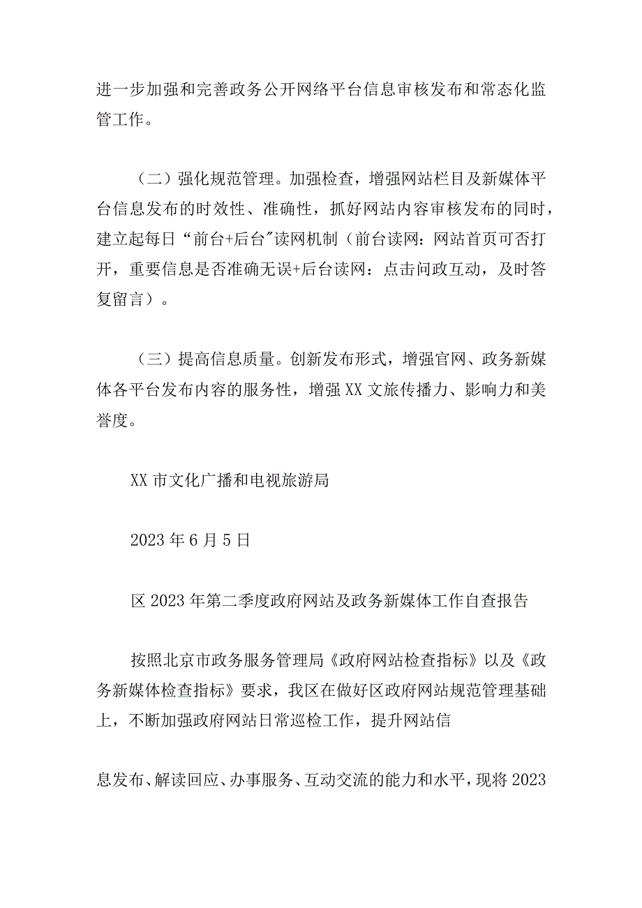 甄选二季度自查整改情况的报告三章.docx_第3页