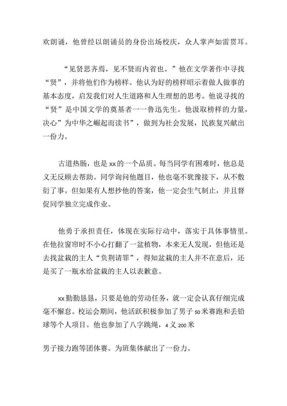 七年级明礼诚信好少年事迹简介10篇.docx_第2页