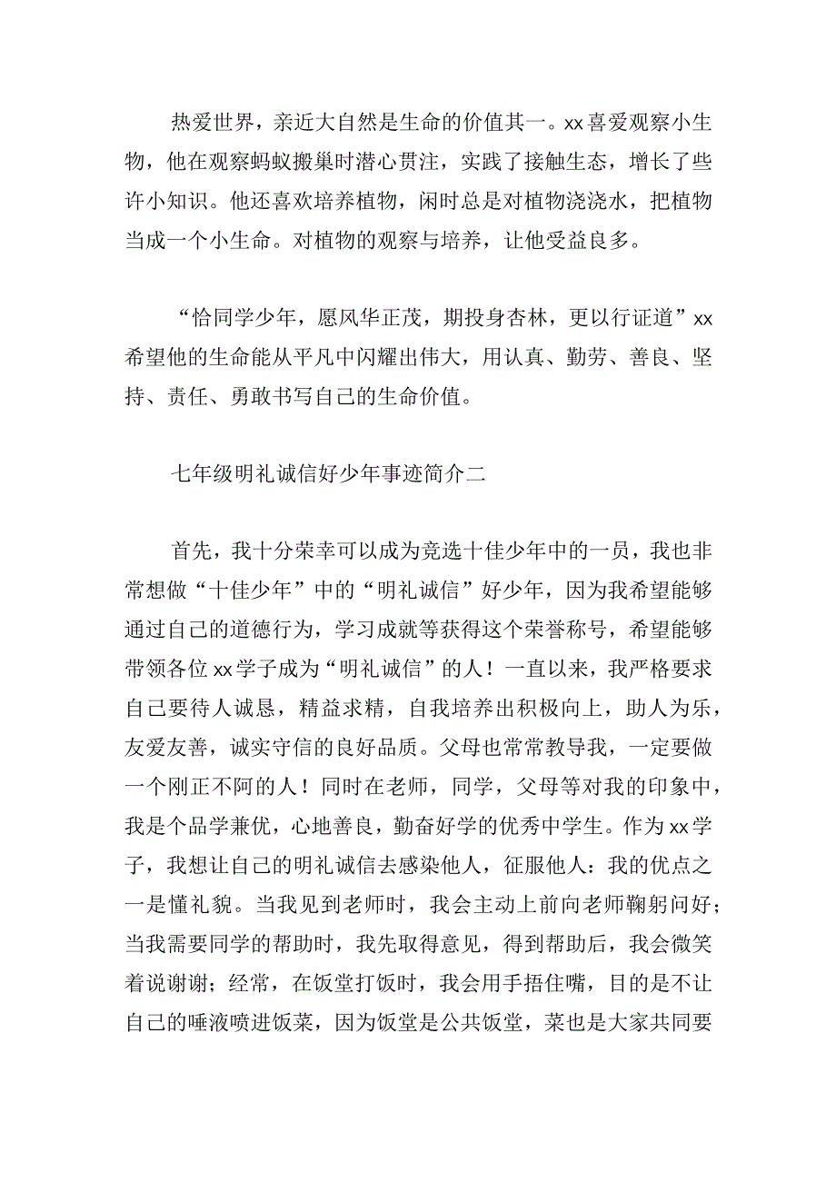 七年级明礼诚信好少年事迹简介10篇.docx_第3页