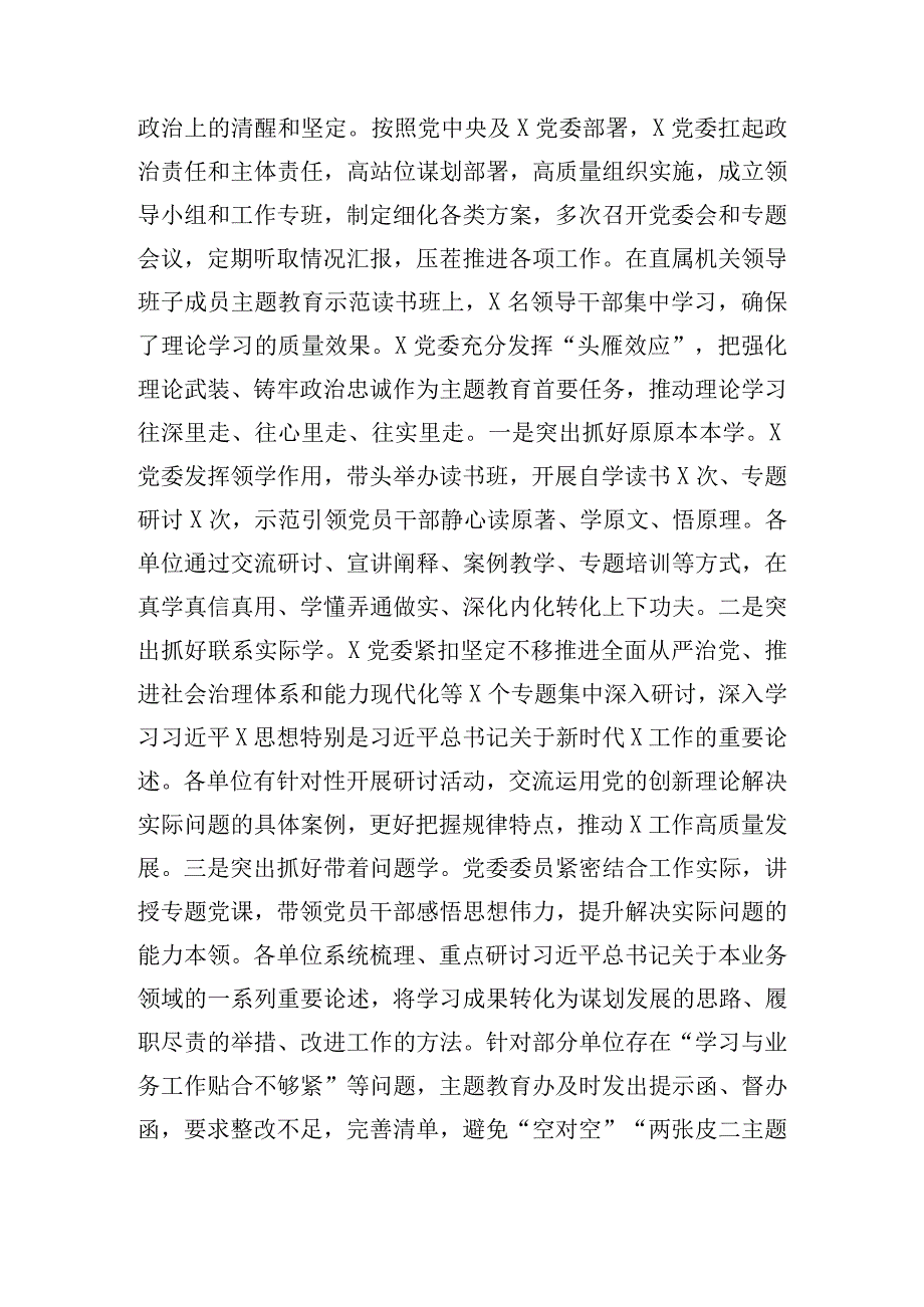 关于学习贯彻主题教育系列重要讲话和重要指示批示精神的讲话稿.docx_第2页